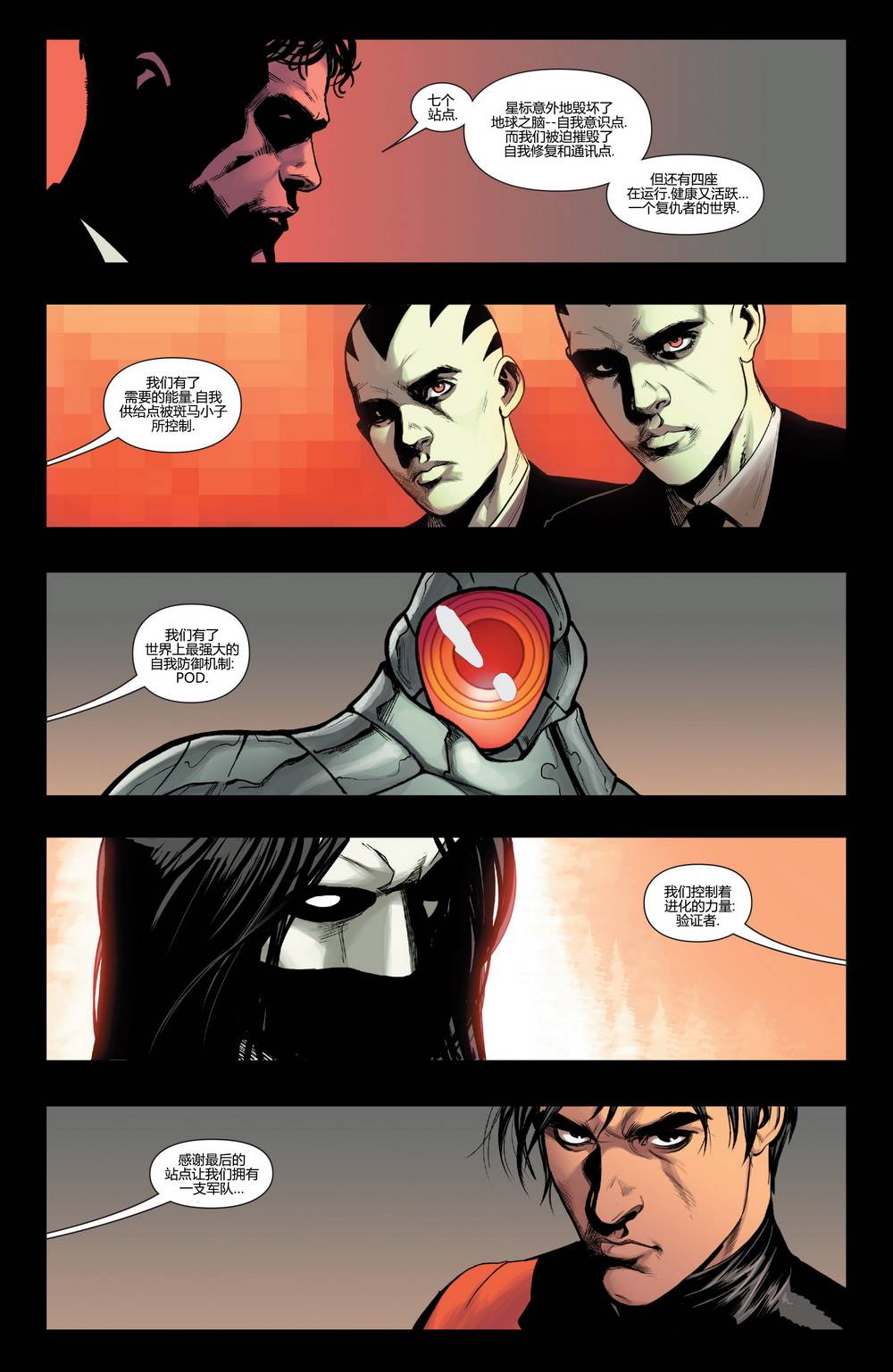 复仇者V5第38卷图