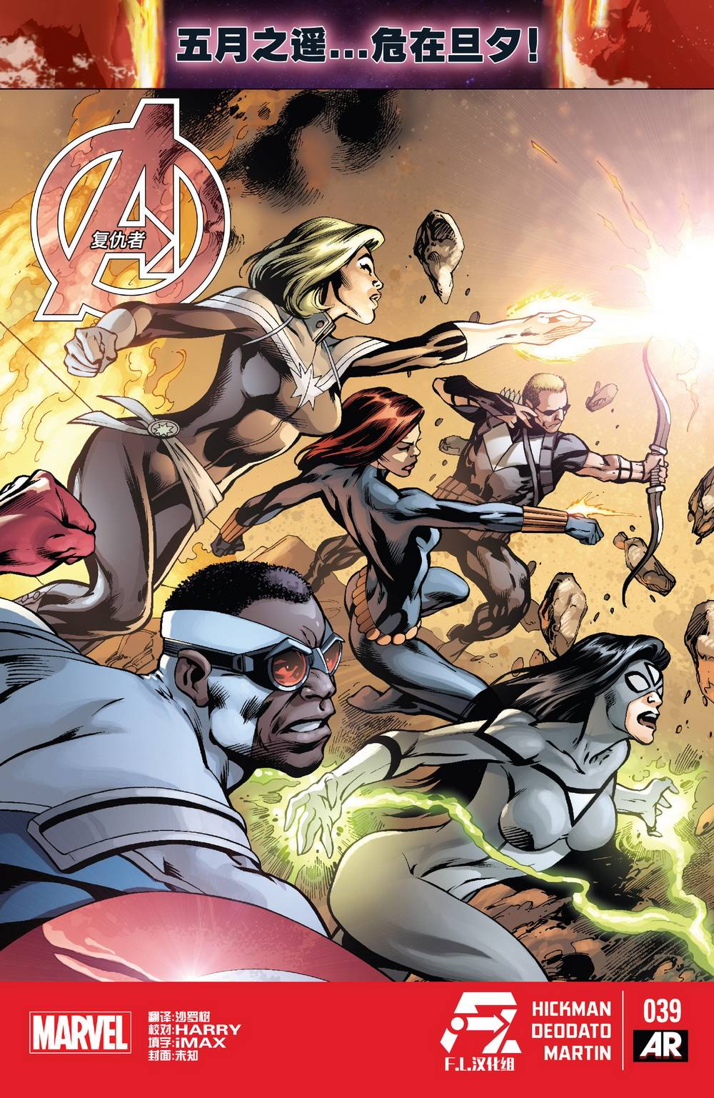 复仇者V5第39卷图