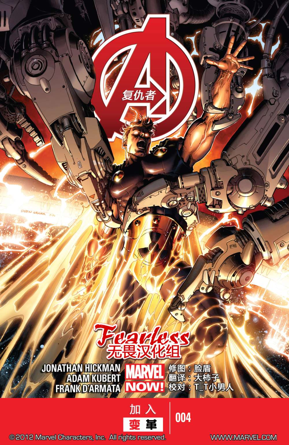 复仇者V5第4卷图