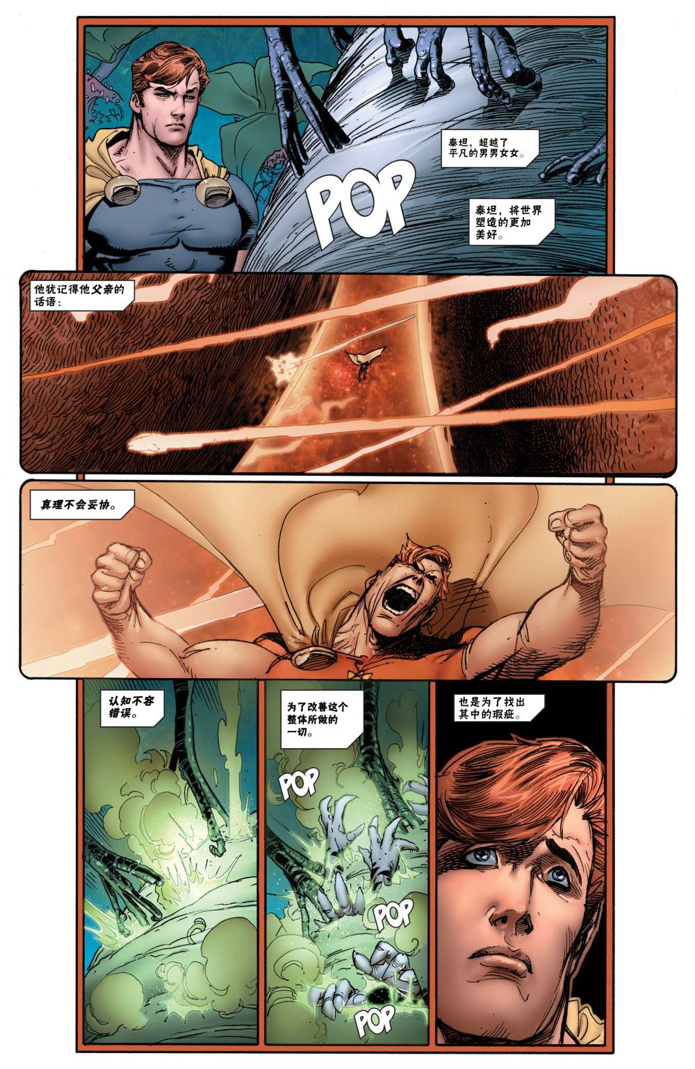 复仇者V5第4卷图