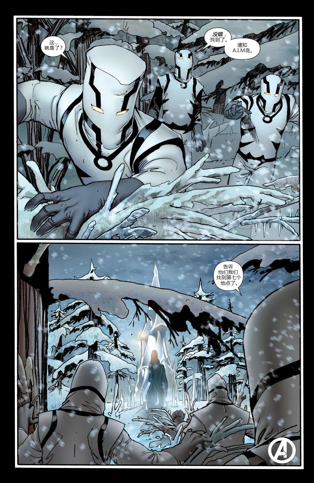 复仇者V5第4卷图