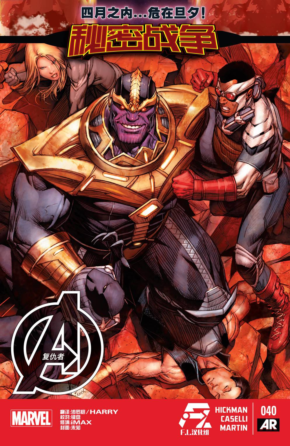 复仇者V5第40卷图