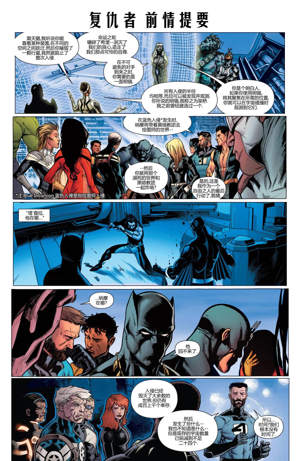 复仇者V5第41卷图