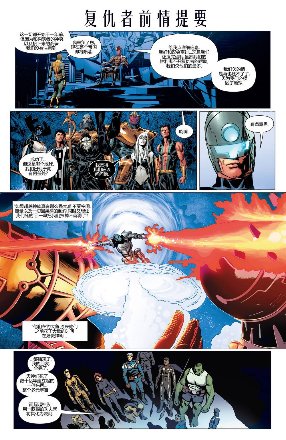 复仇者V5第42卷图