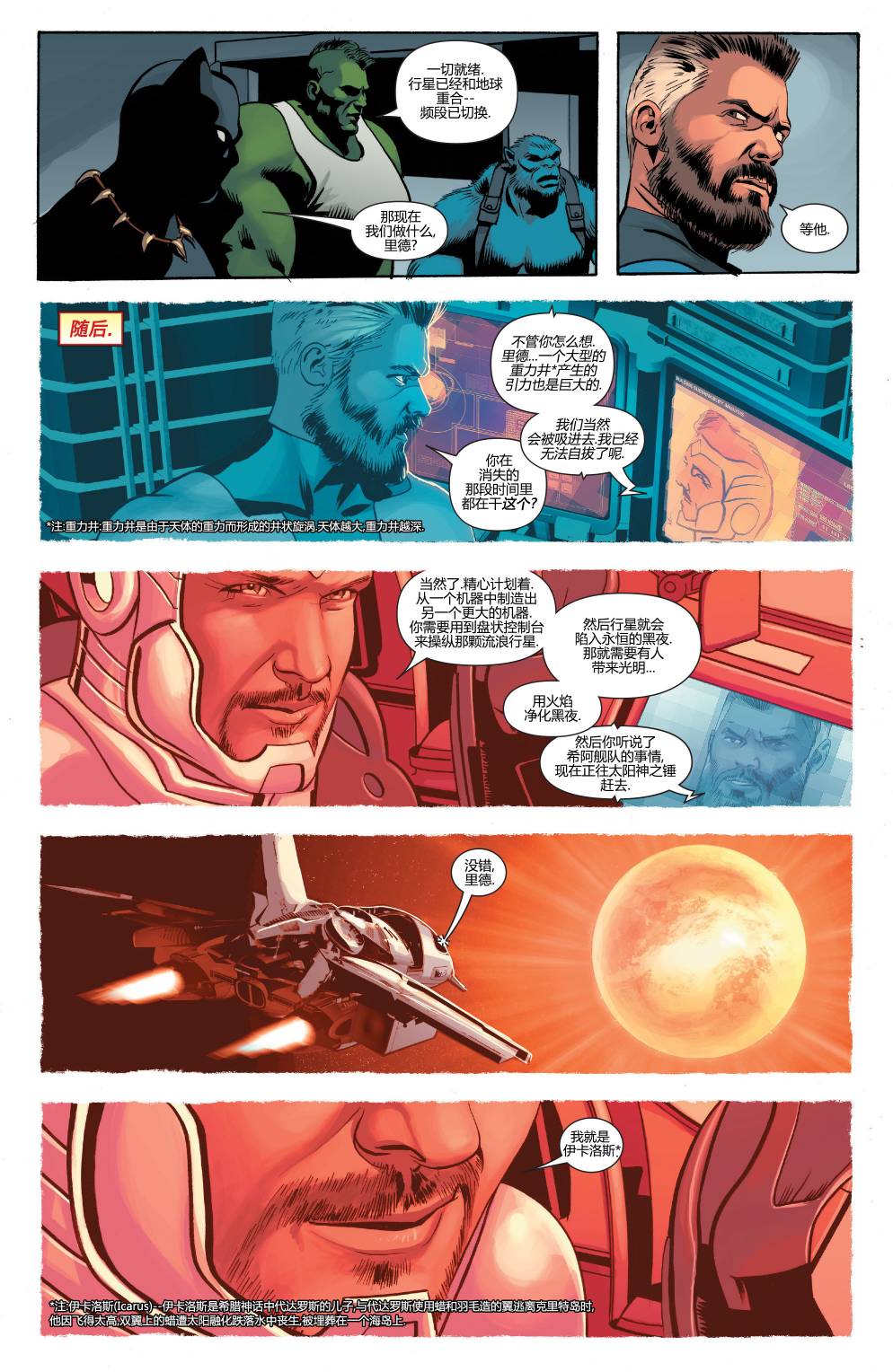 复仇者V5第43卷图