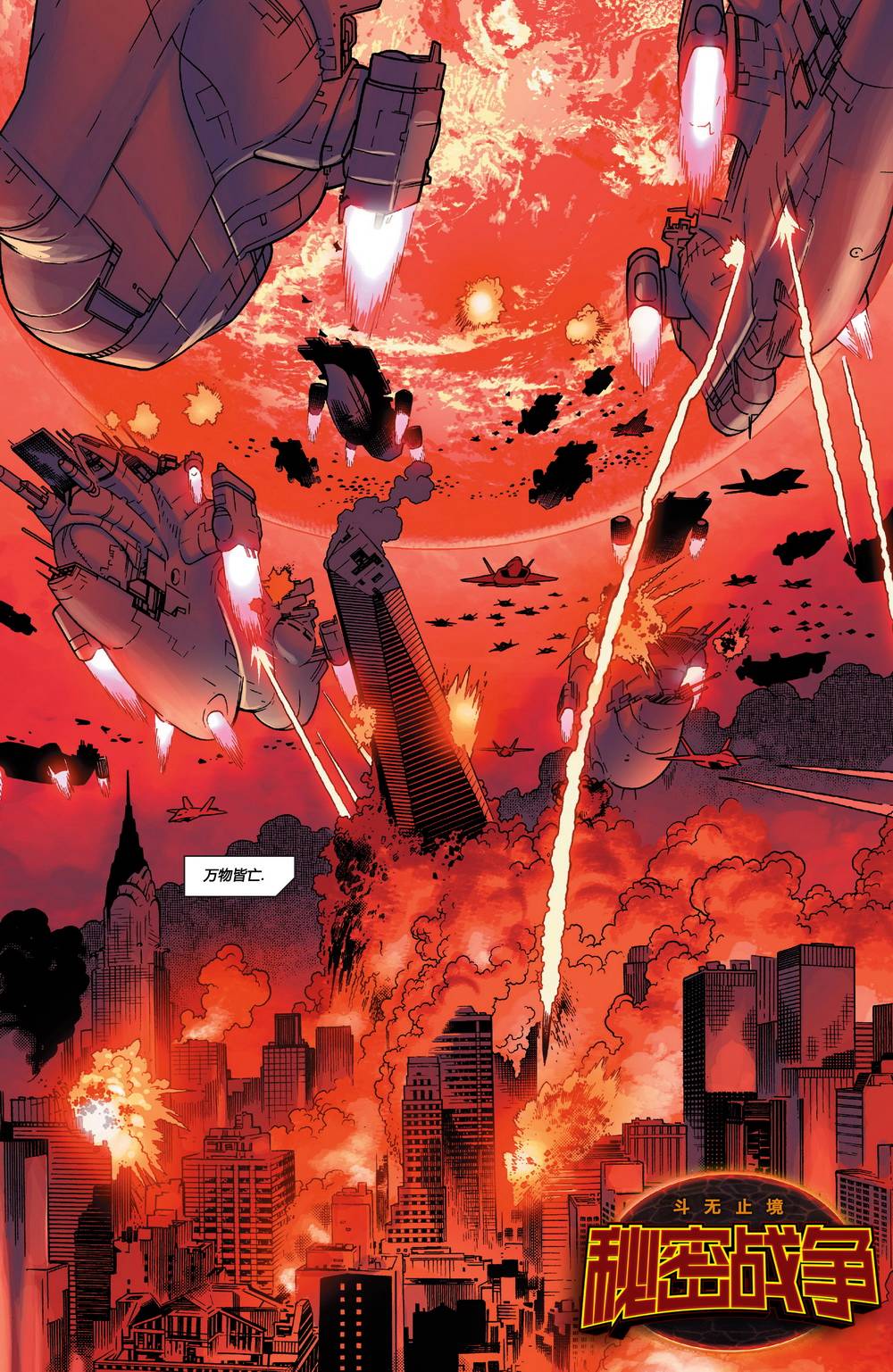 复仇者V5第44卷图