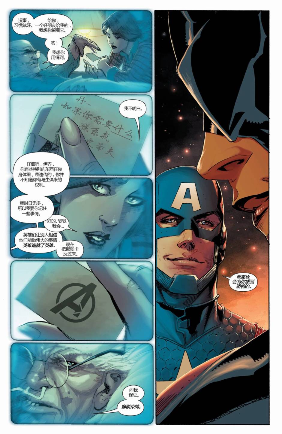 复仇者V5第5卷图