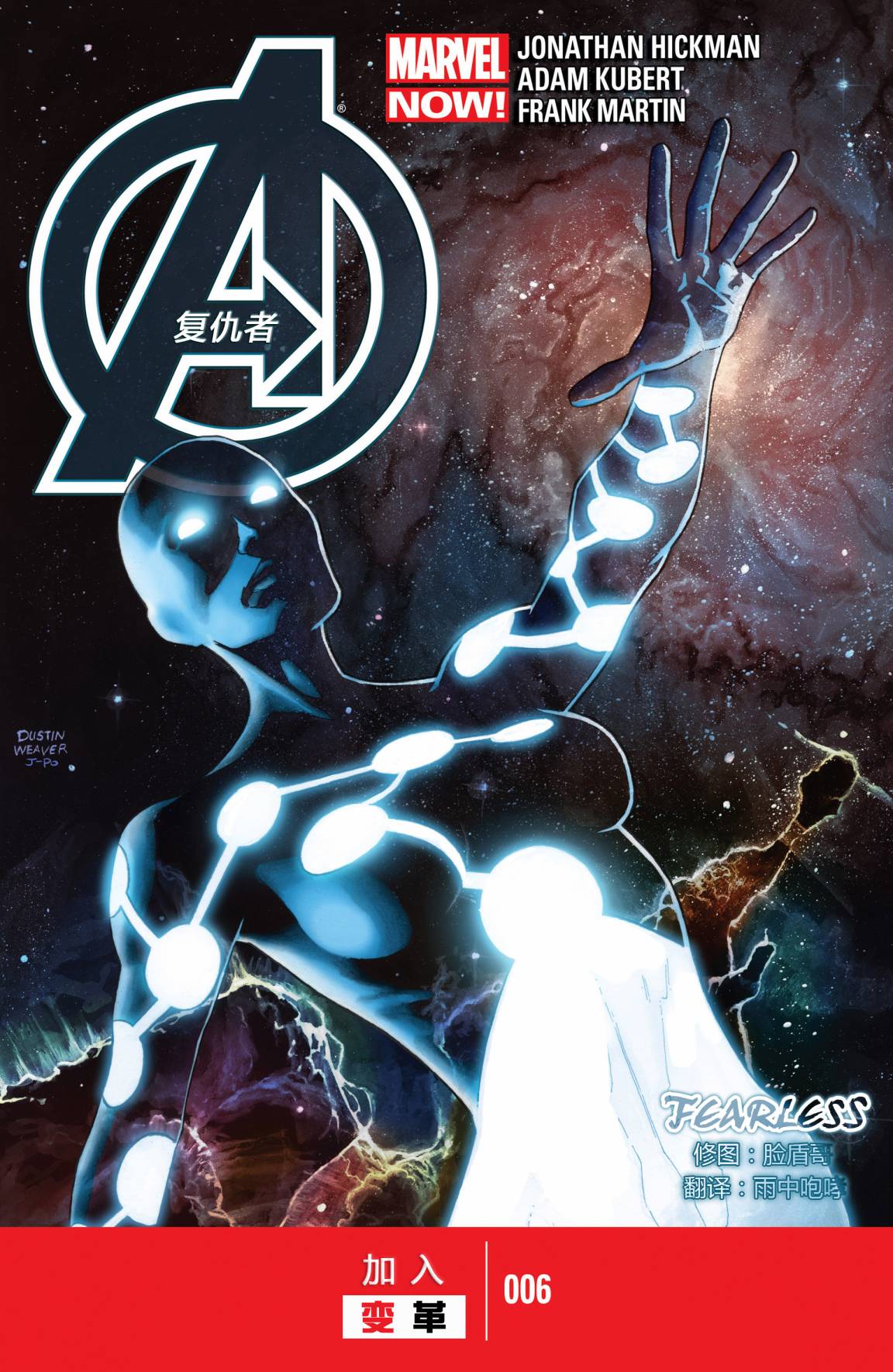 复仇者V5第6卷图