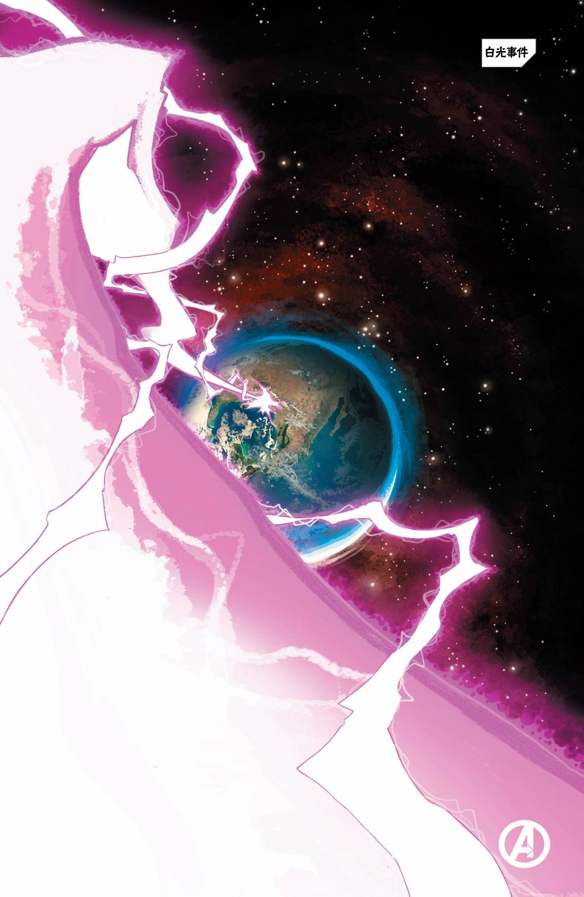 复仇者V5第6卷图