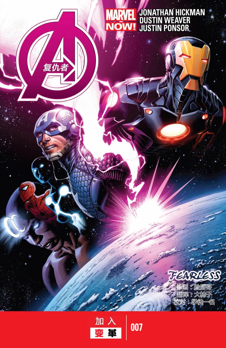 复仇者V5第7卷图