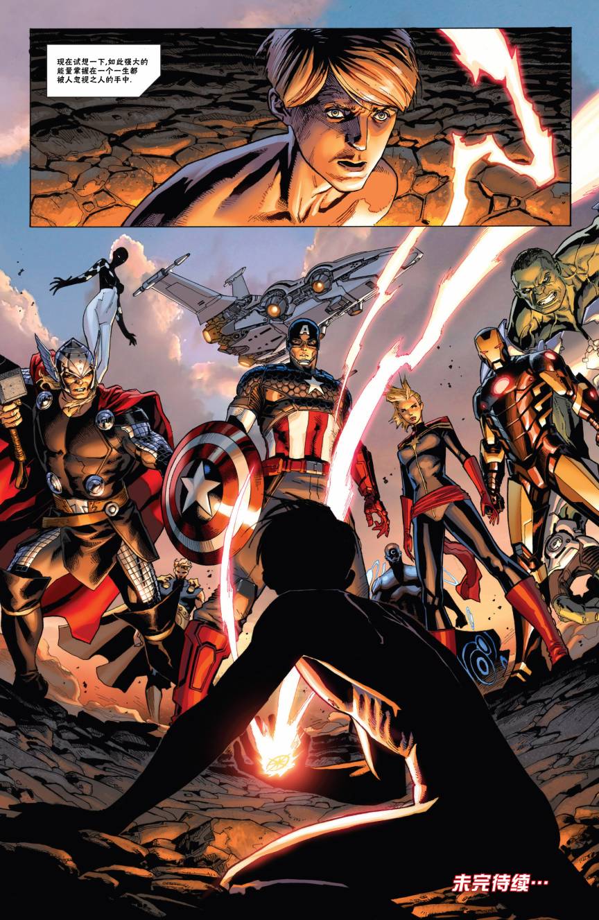 复仇者V5第7卷图