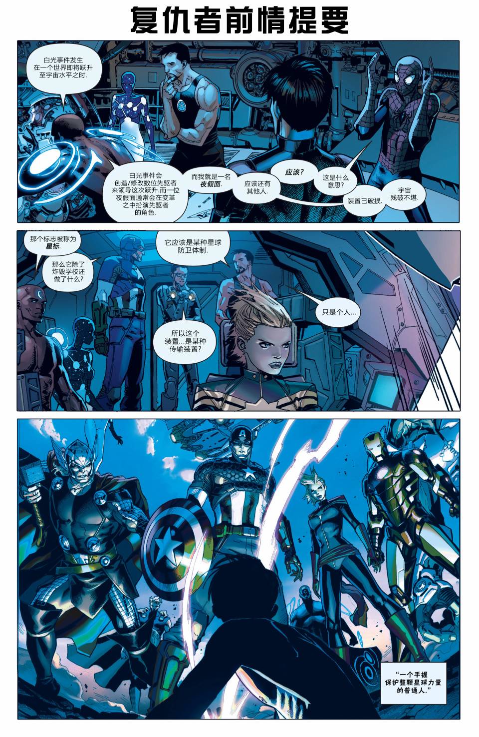 复仇者V5第8卷图