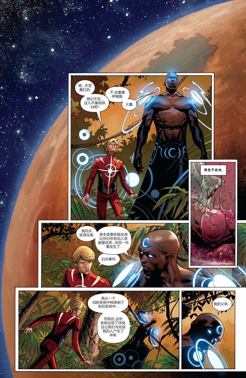 复仇者V5第8卷图