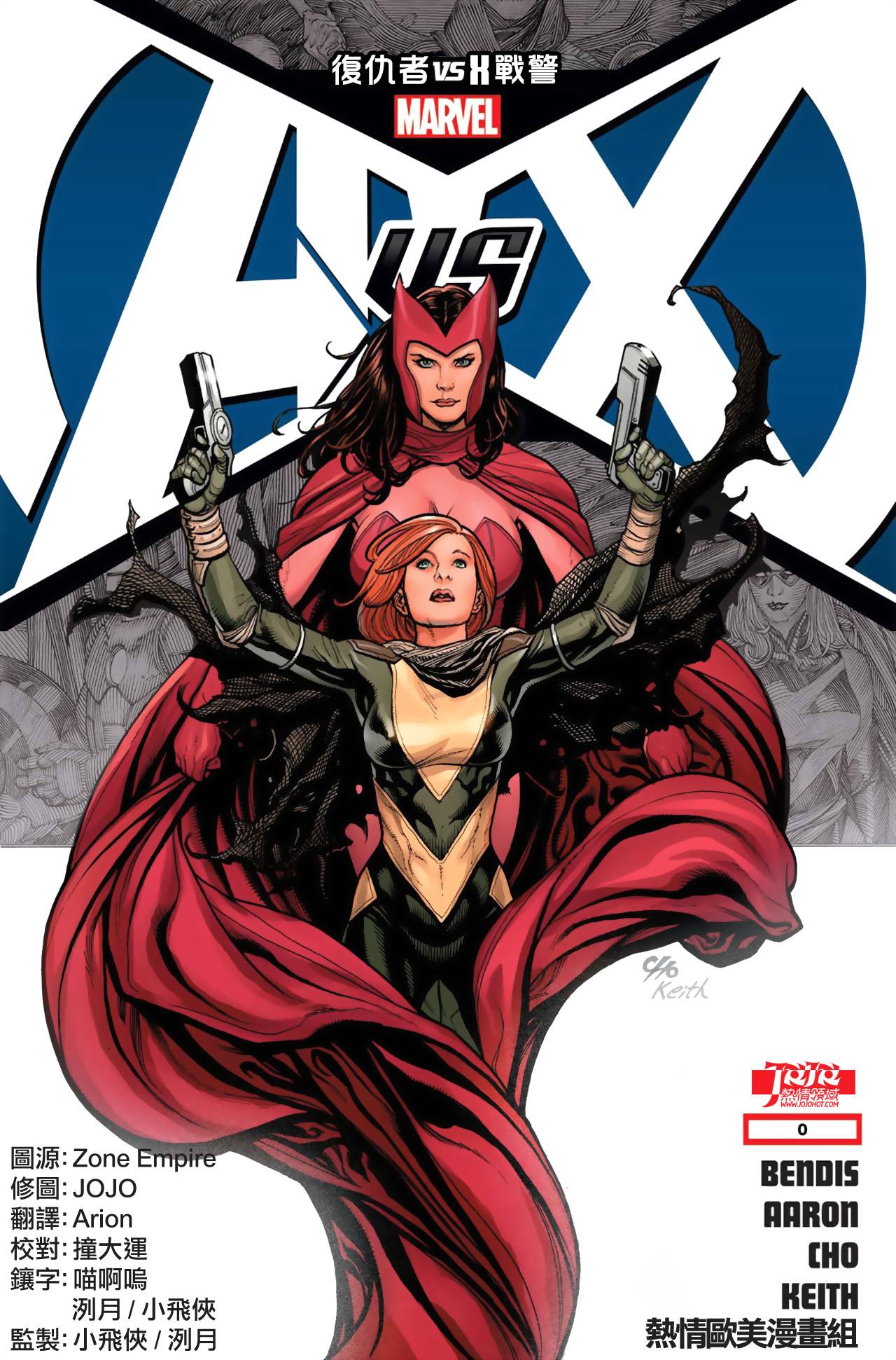 复仇者vsX战警第0卷图