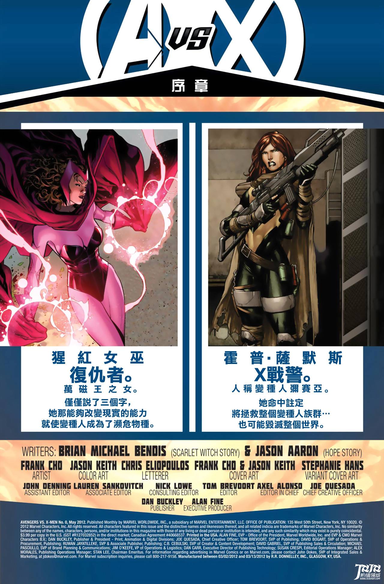 复仇者vsX战警第0卷图