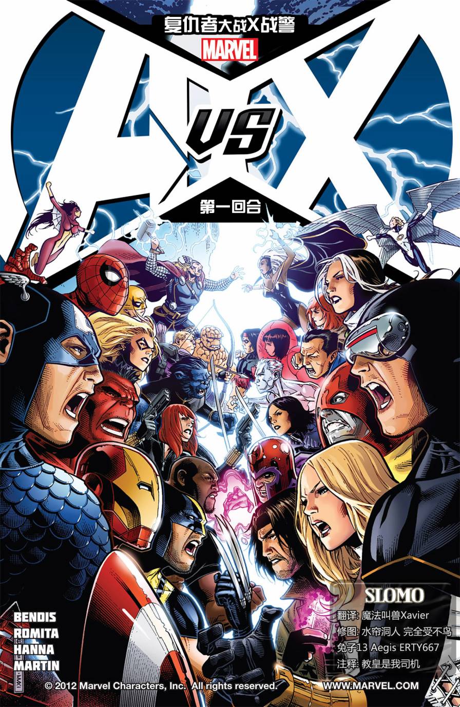 复仇者vsX战警第1卷图