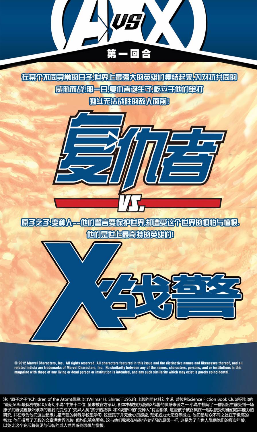 复仇者vsX战警第1卷图