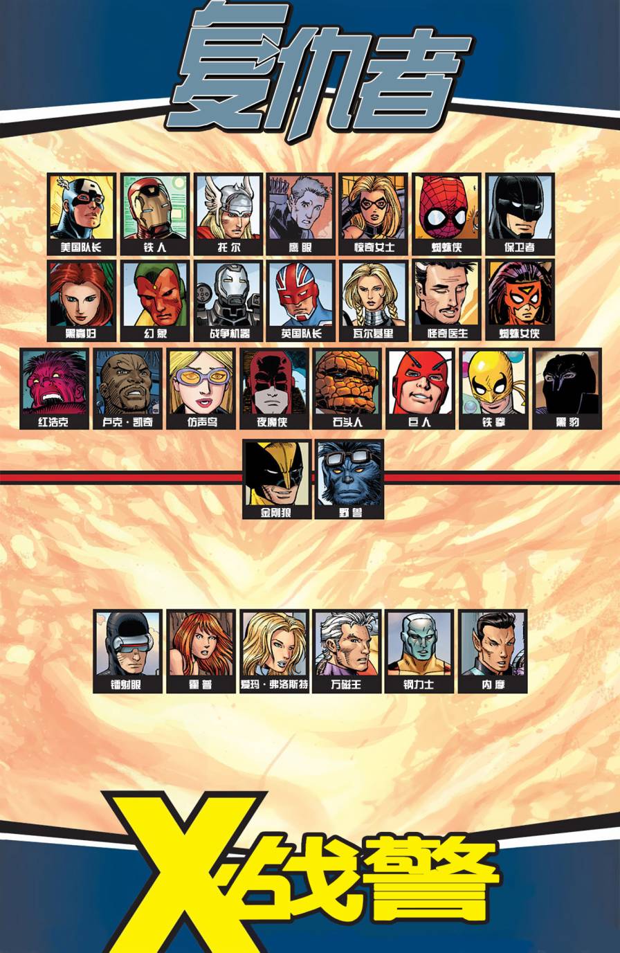 复仇者vsX战警第1卷图