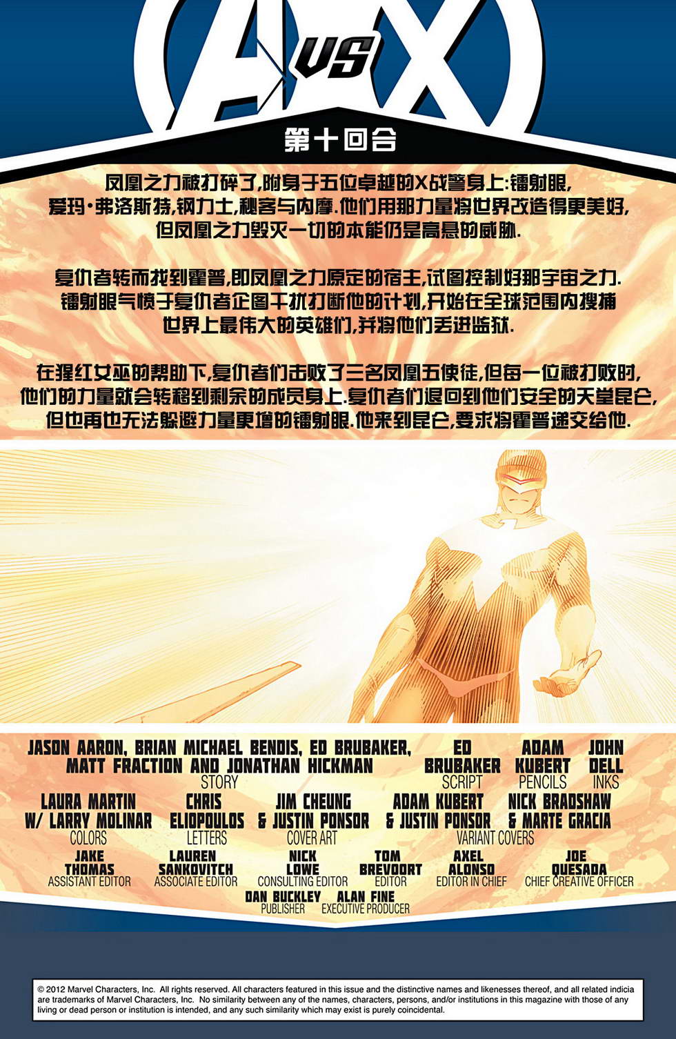 复仇者vsX战警第10卷图