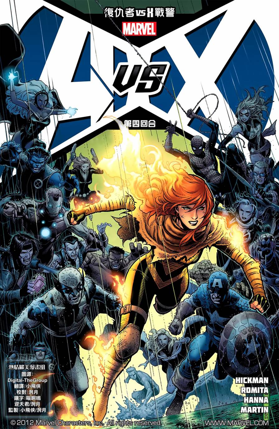 复仇者vsX战警第4卷图