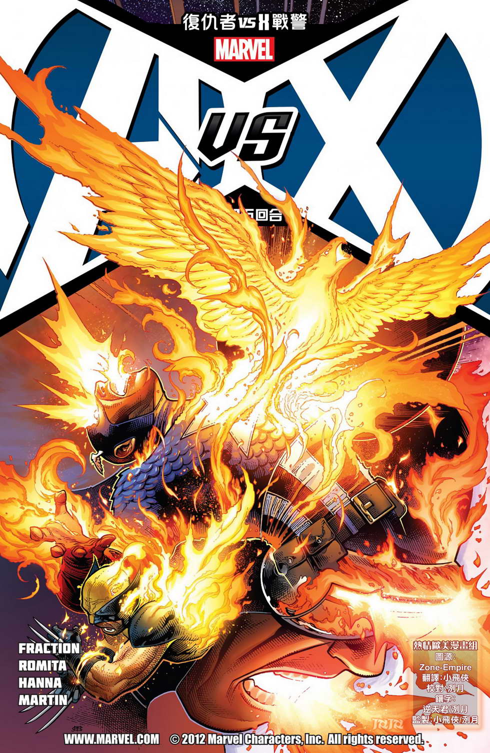 复仇者vsX战警第5卷图