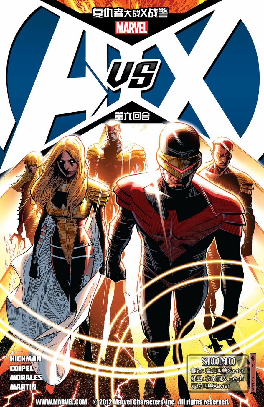 复仇者vsX战警第6卷图