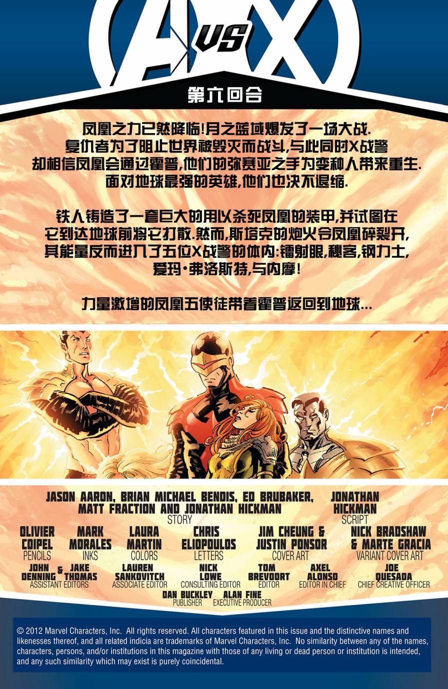 复仇者vsX战警第6卷图