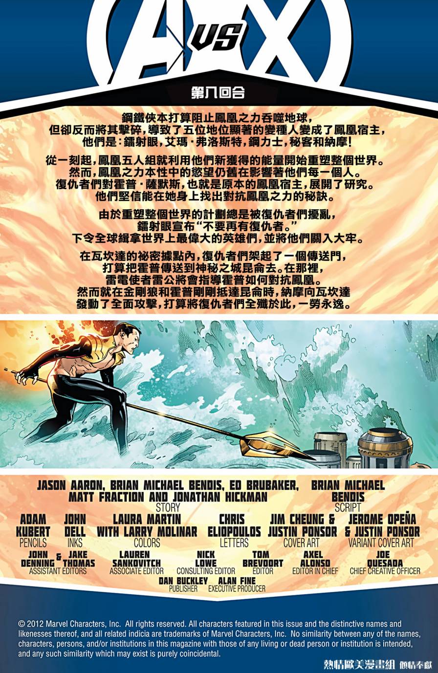 复仇者vsX战警第8卷图