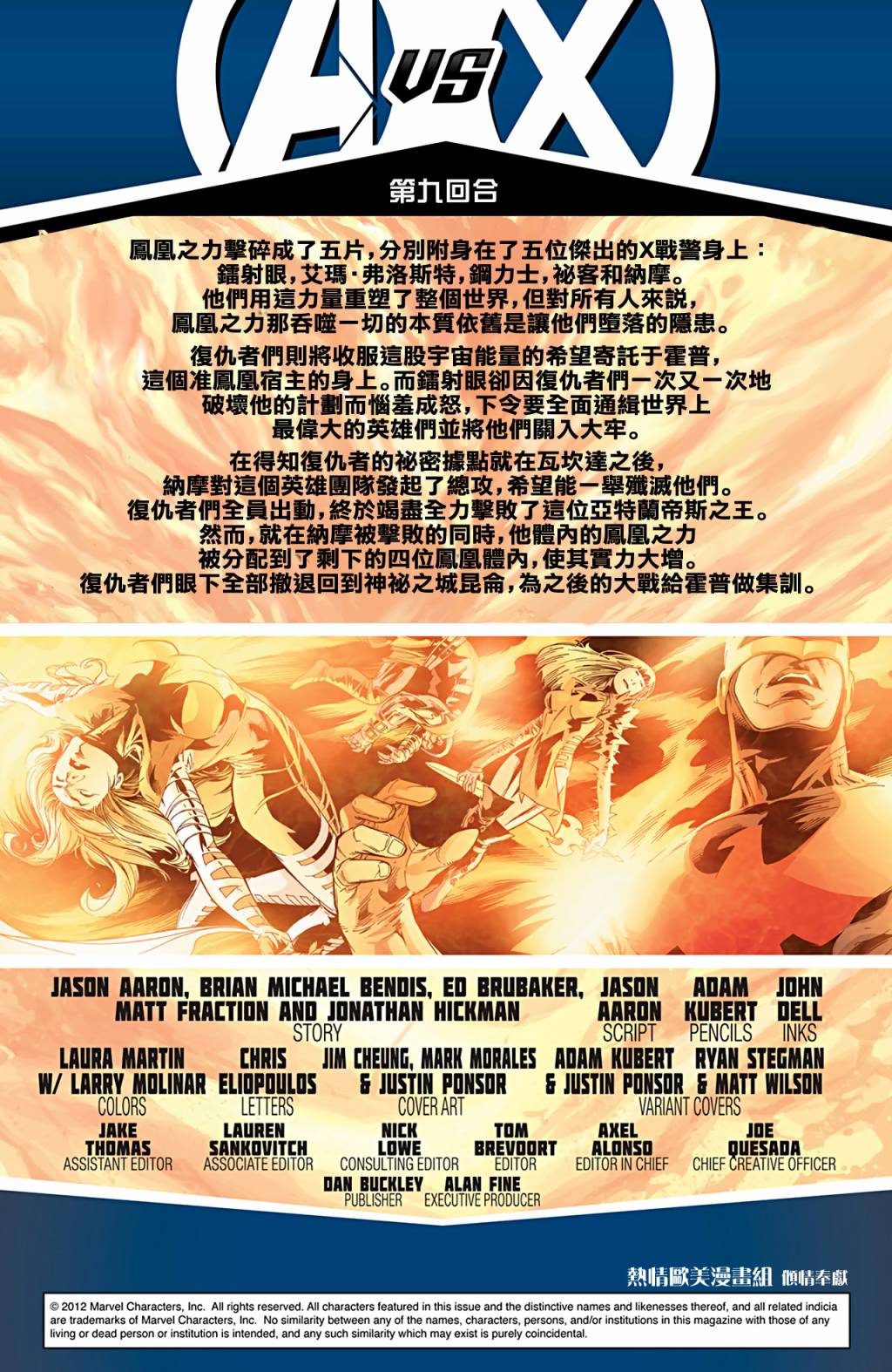 复仇者vsX战警第9卷图