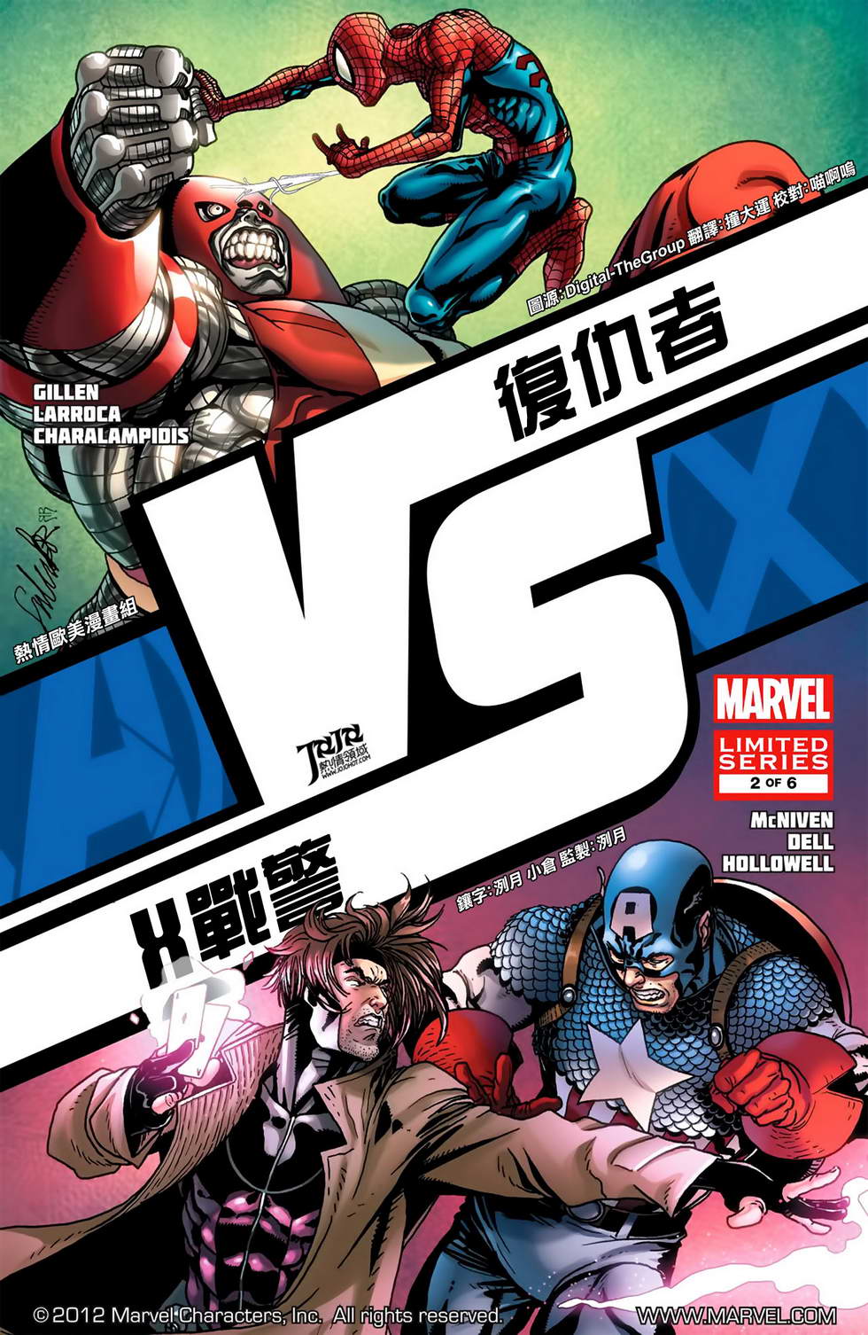 复仇者vsX战警 战第2卷图