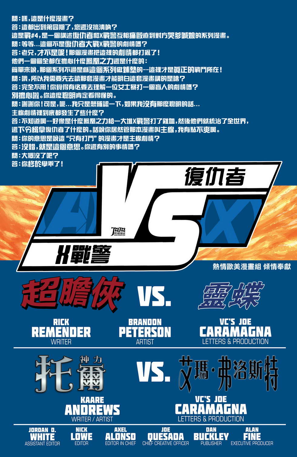 复仇者vsX战警 战第4卷图