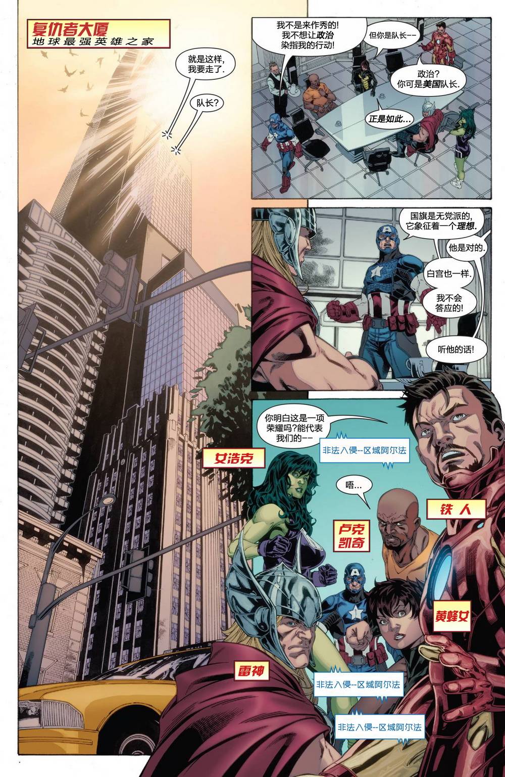 复仇者-英雄礼遇漫画-图3