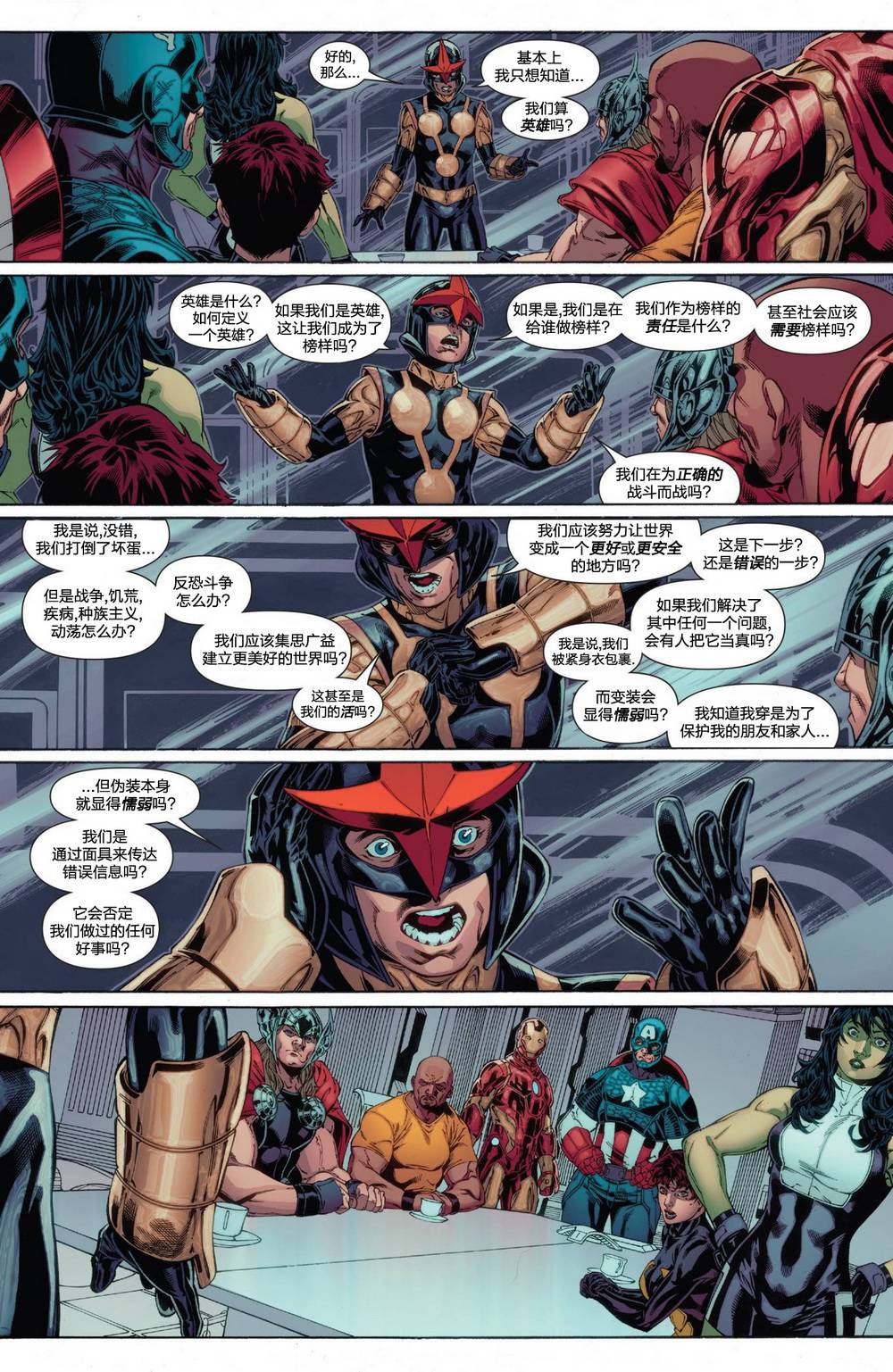 复仇者-英雄礼遇漫画-图5