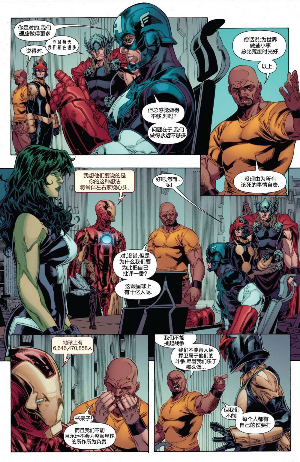 复仇者-英雄礼遇漫画-图7