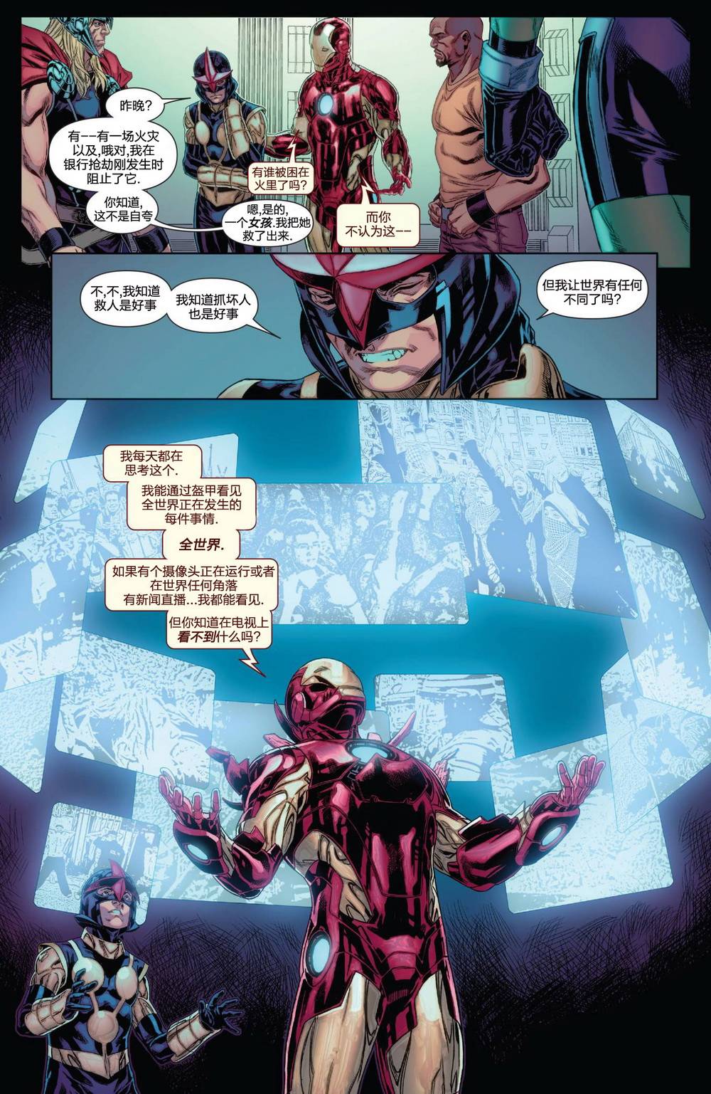 复仇者-英雄礼遇漫画-图9