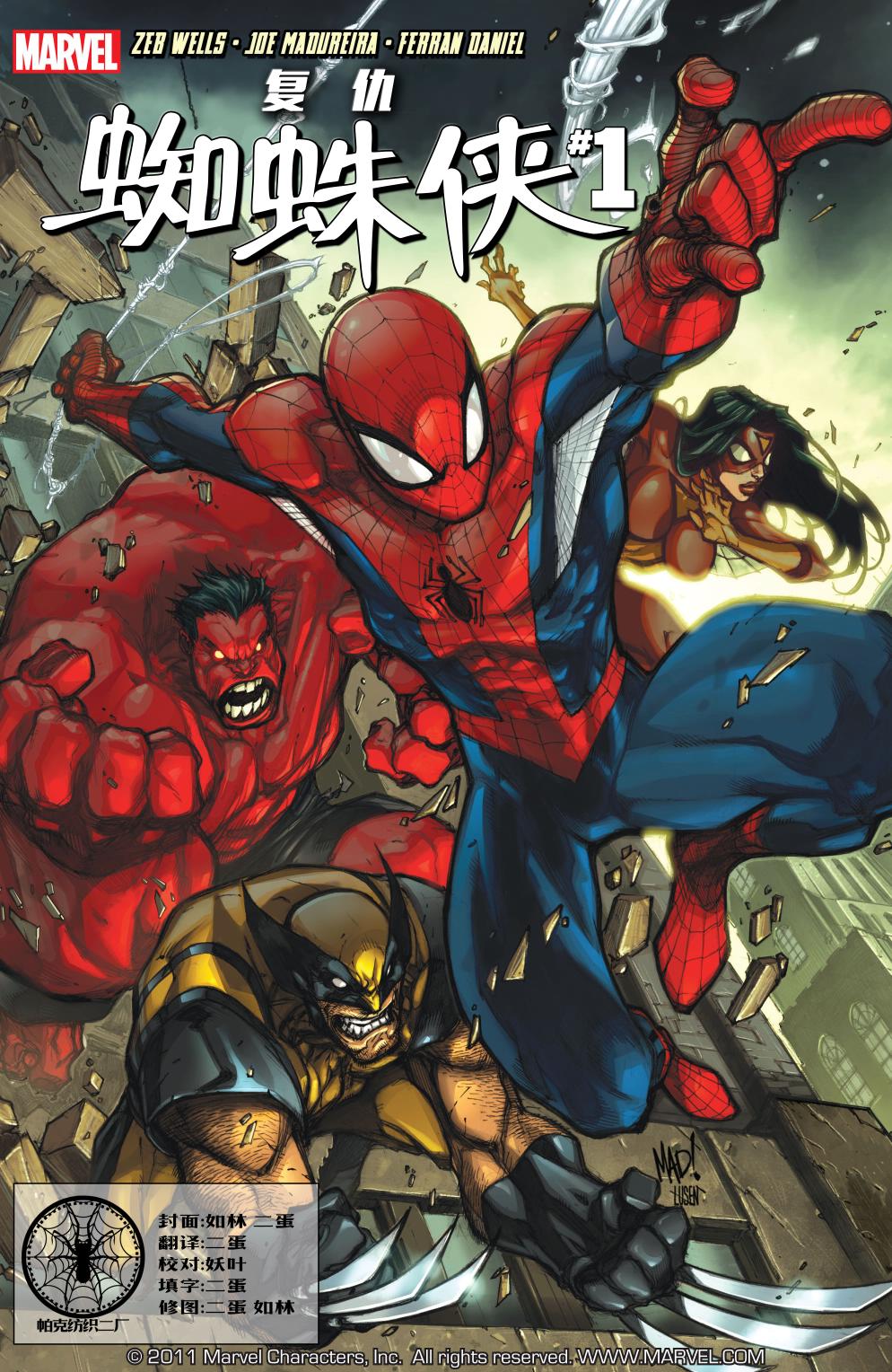 复仇蜘蛛侠第1卷图