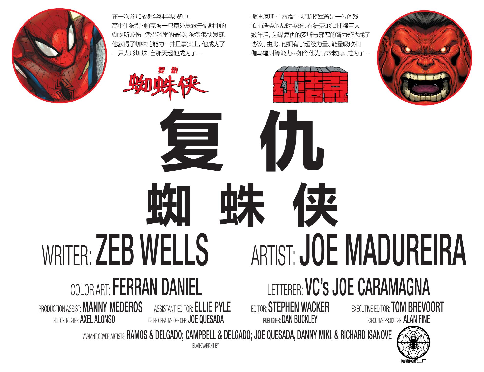 复仇蜘蛛侠第1卷图