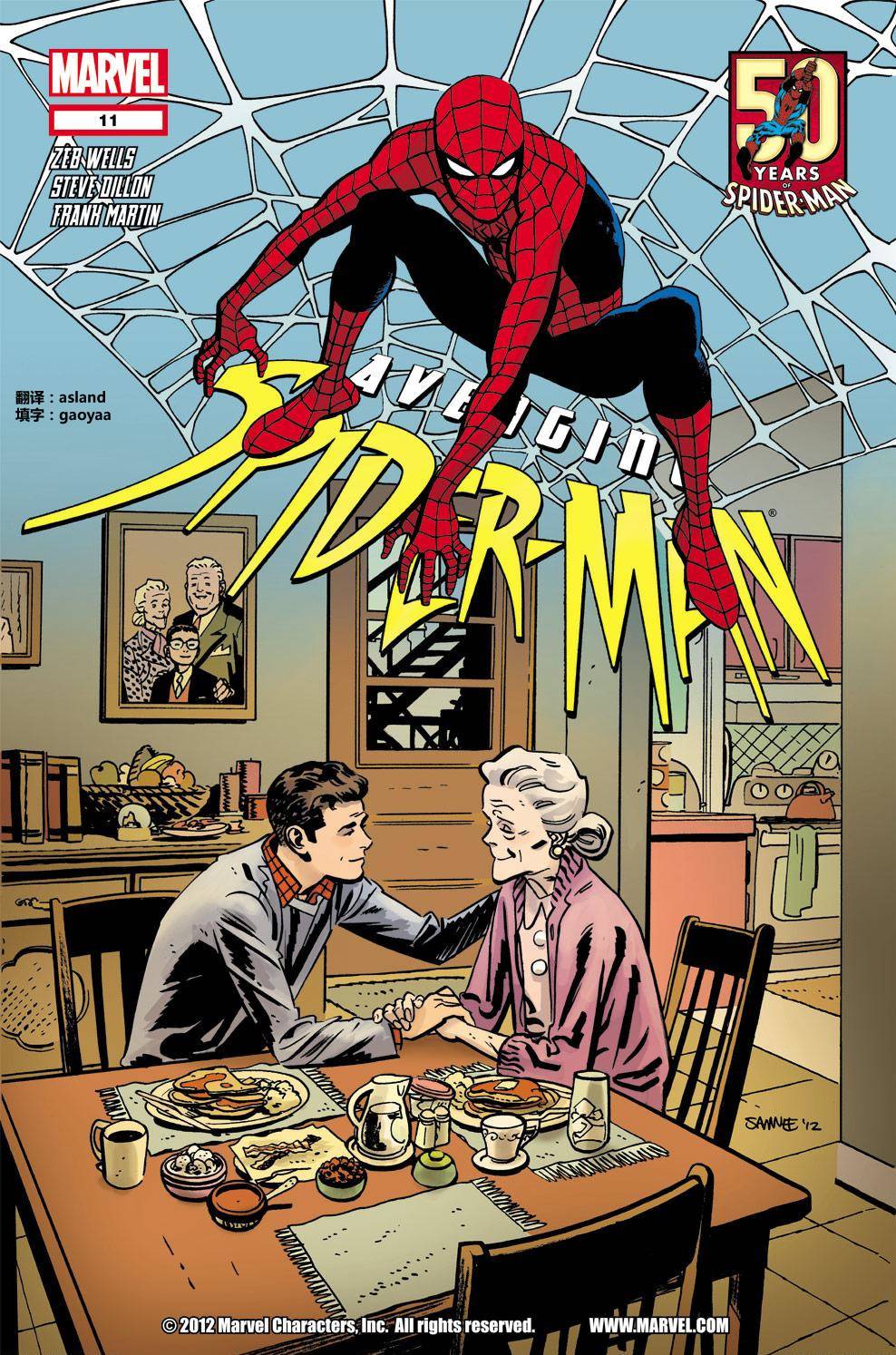 复仇蜘蛛侠第11卷图