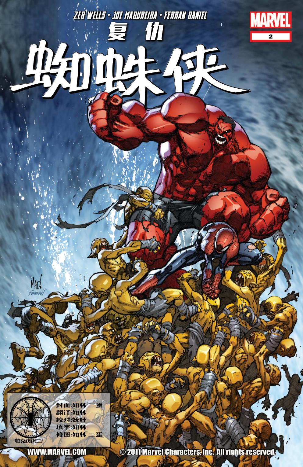 复仇蜘蛛侠第2卷图