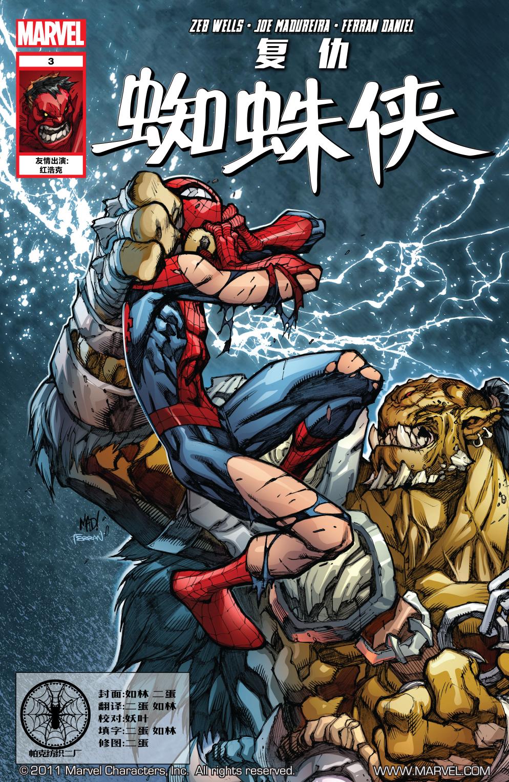 复仇蜘蛛侠第3卷图