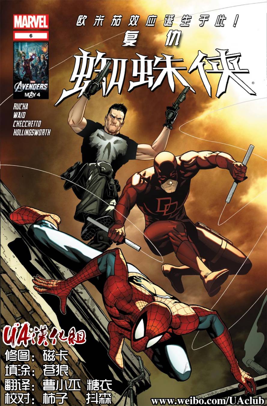 复仇蜘蛛侠第6卷图