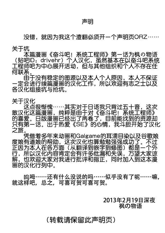 奋斗吧！系统工程师第1话图