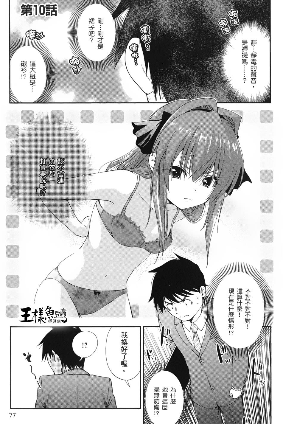 奋斗吧！系统工程师第10话图