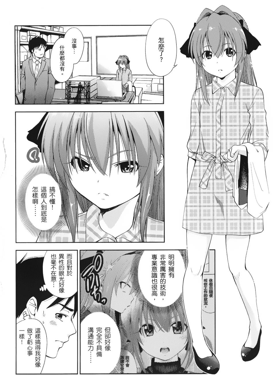 奋斗吧！系统工程师第10话图