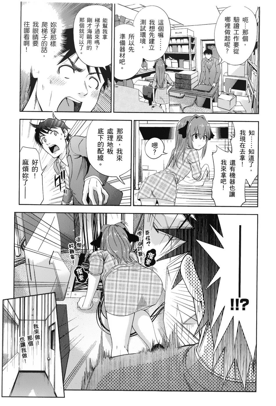 奋斗吧！系统工程师第10话图