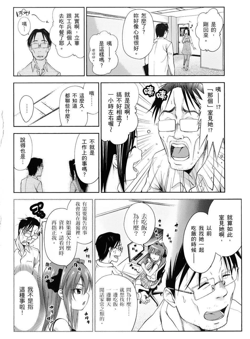 奋斗吧！系统工程师第10话图