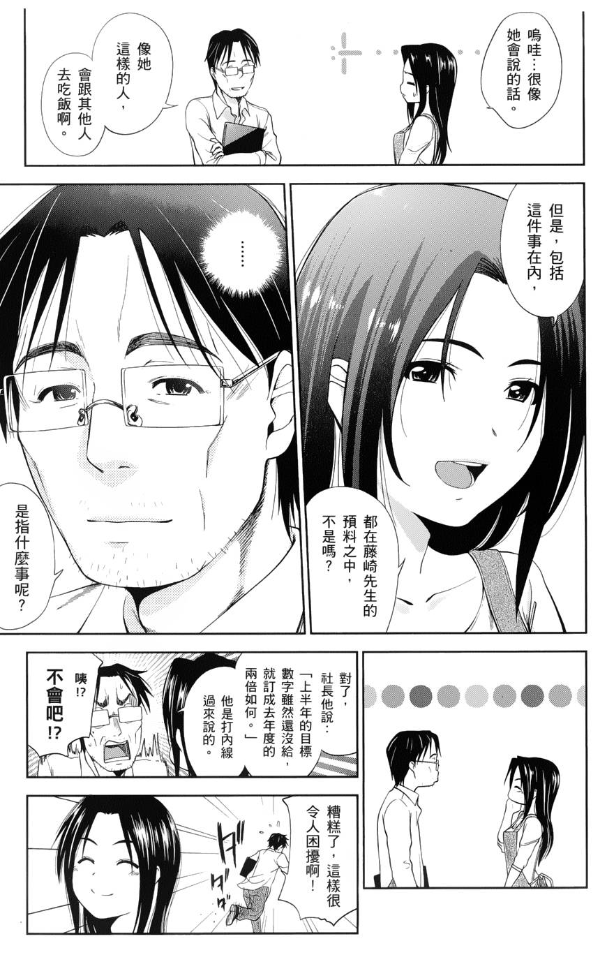 奋斗吧！系统工程师第10话图