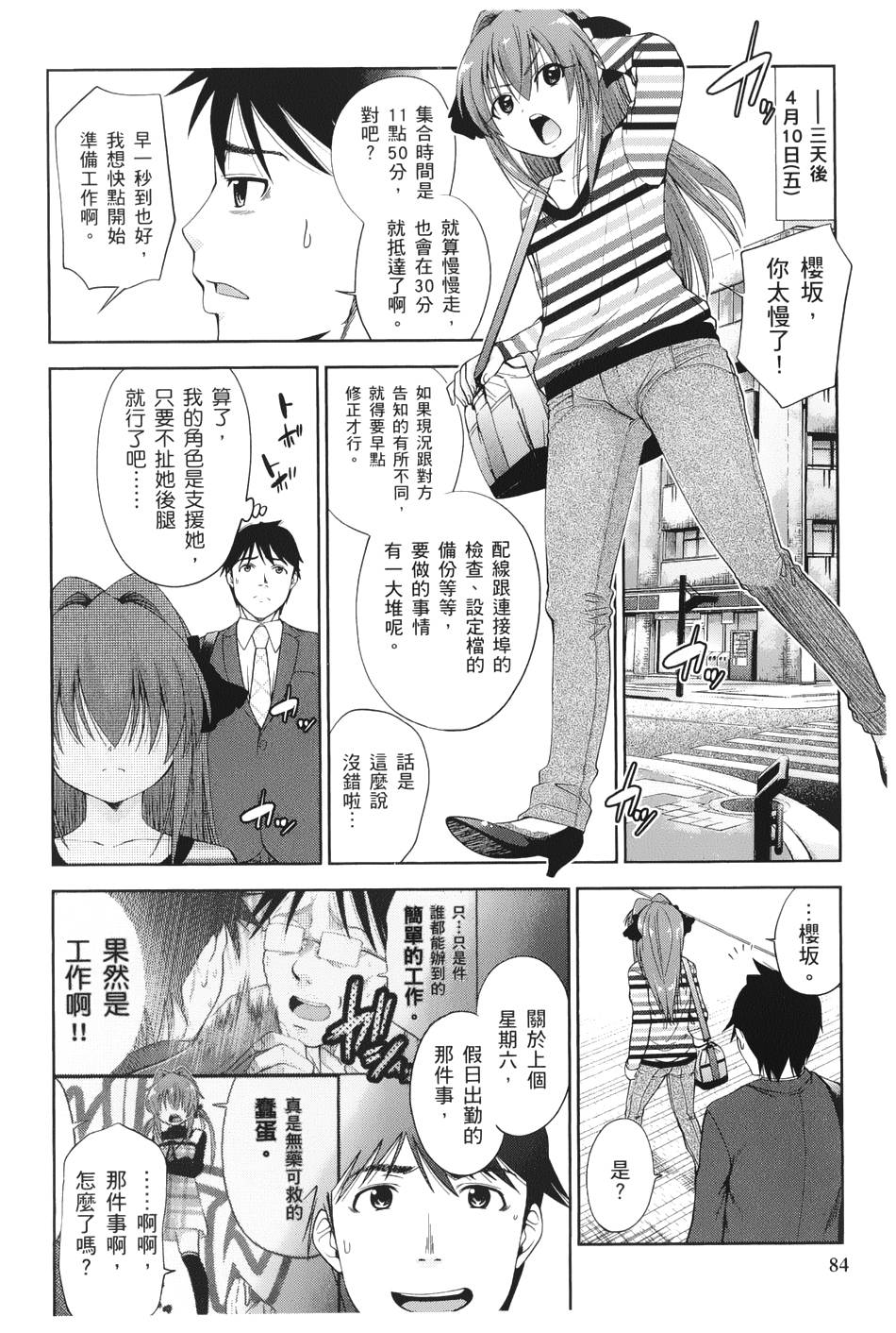 奋斗吧！系统工程师第10话图