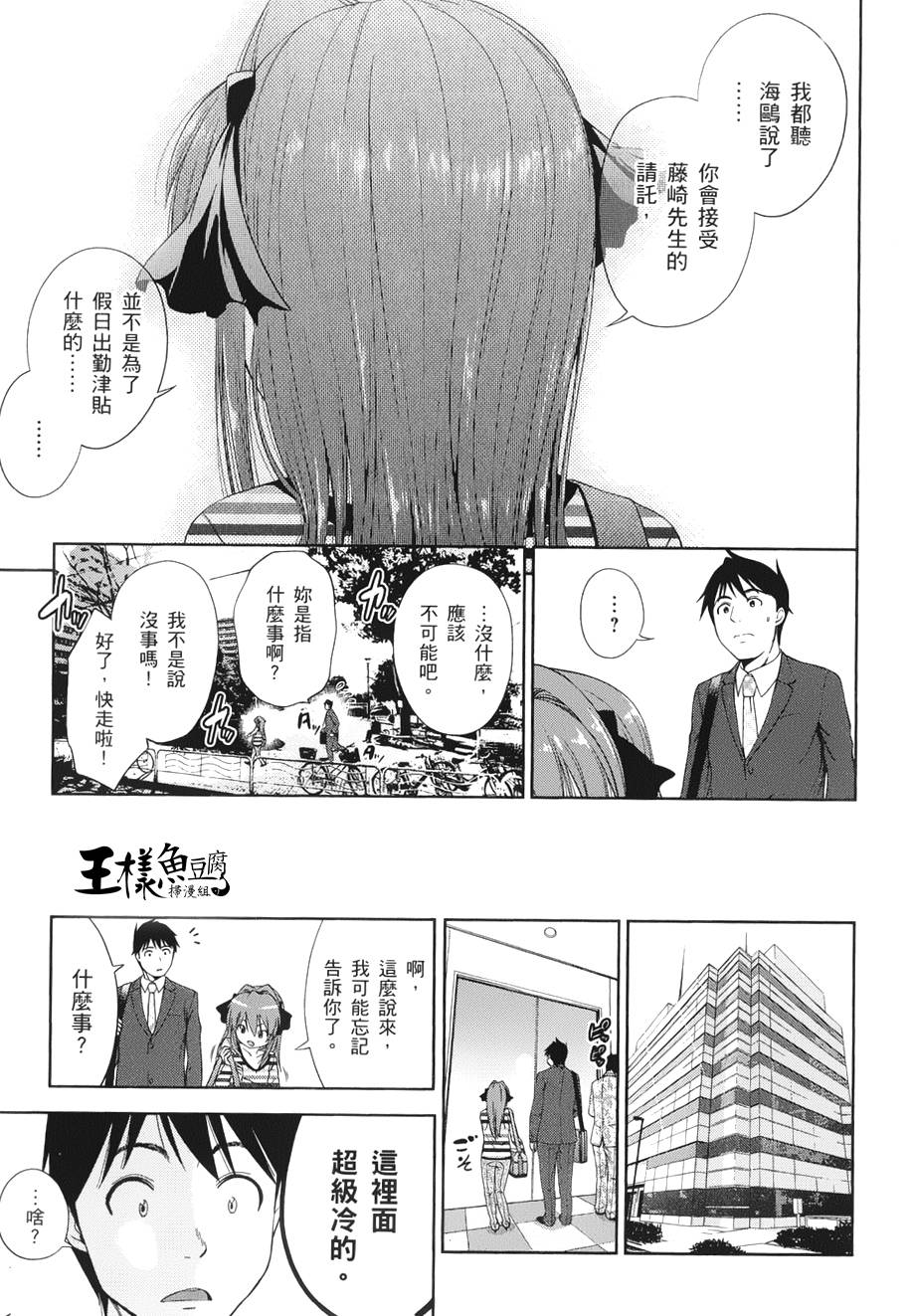 奋斗吧！系统工程师第10话图