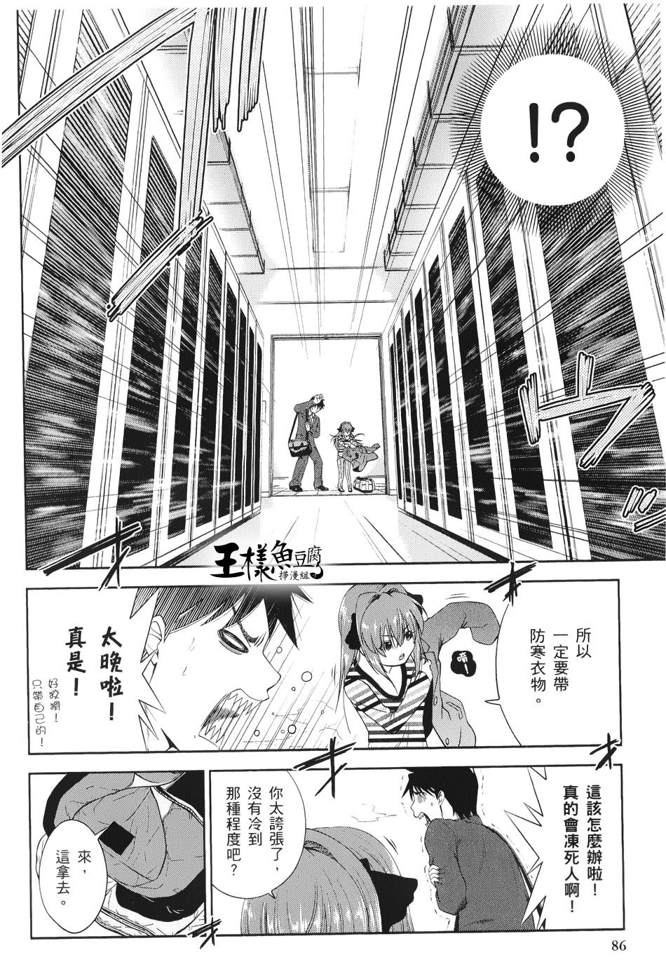 奋斗吧！系统工程师第10话图